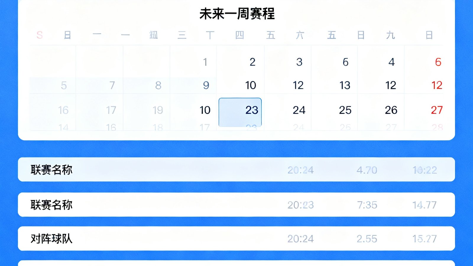赛程日历功能界面展示，用户可按联赛和球队筛选未来一周的比赛预告信息